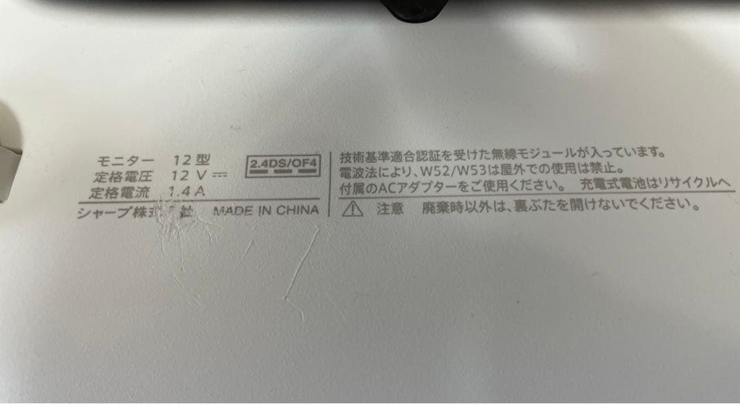 AQUOS 防水　ポータブルTV AQUOS 2T-C12AF-W