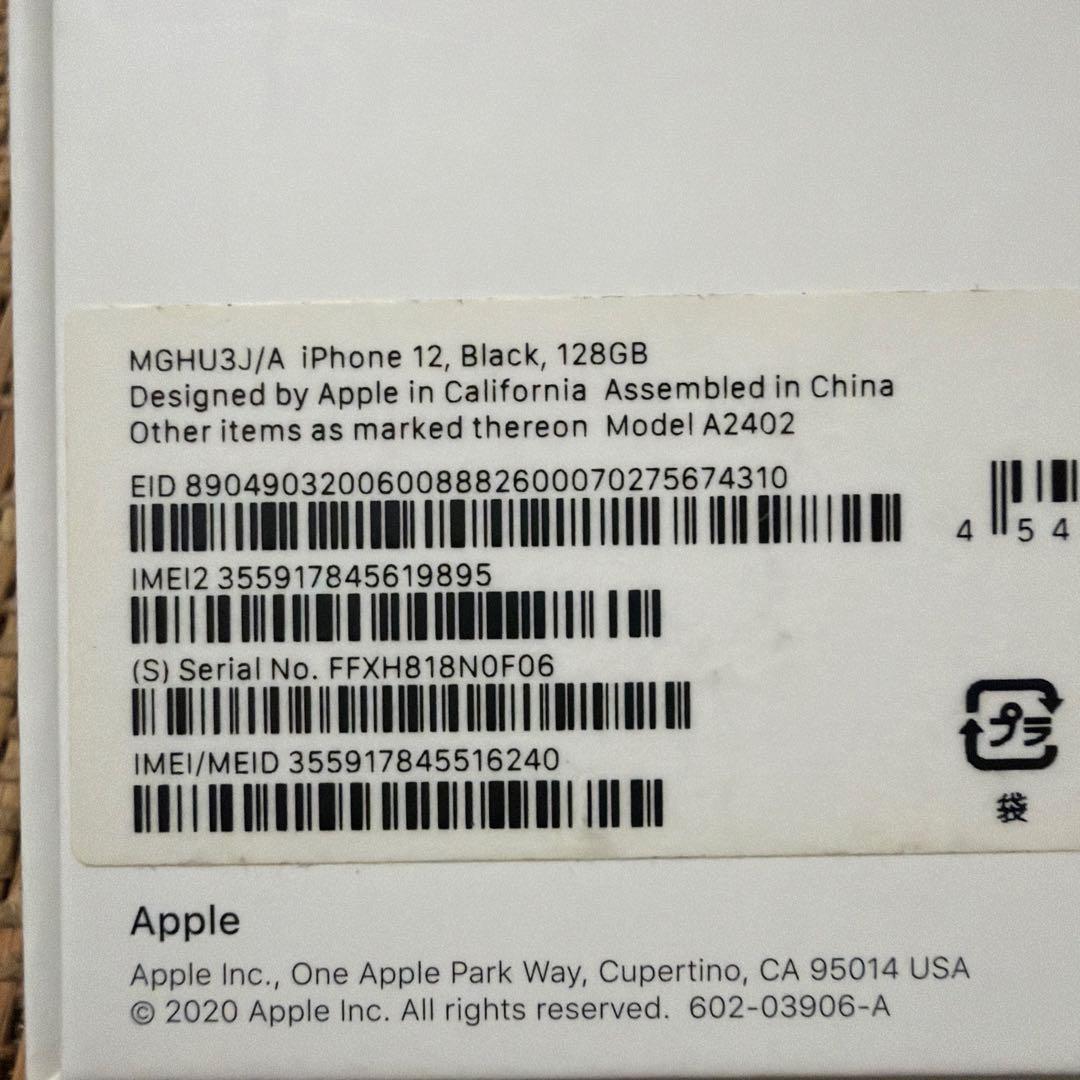 未使用　Apple　iPhone 12　Black　128GB　初期設定のみ使用