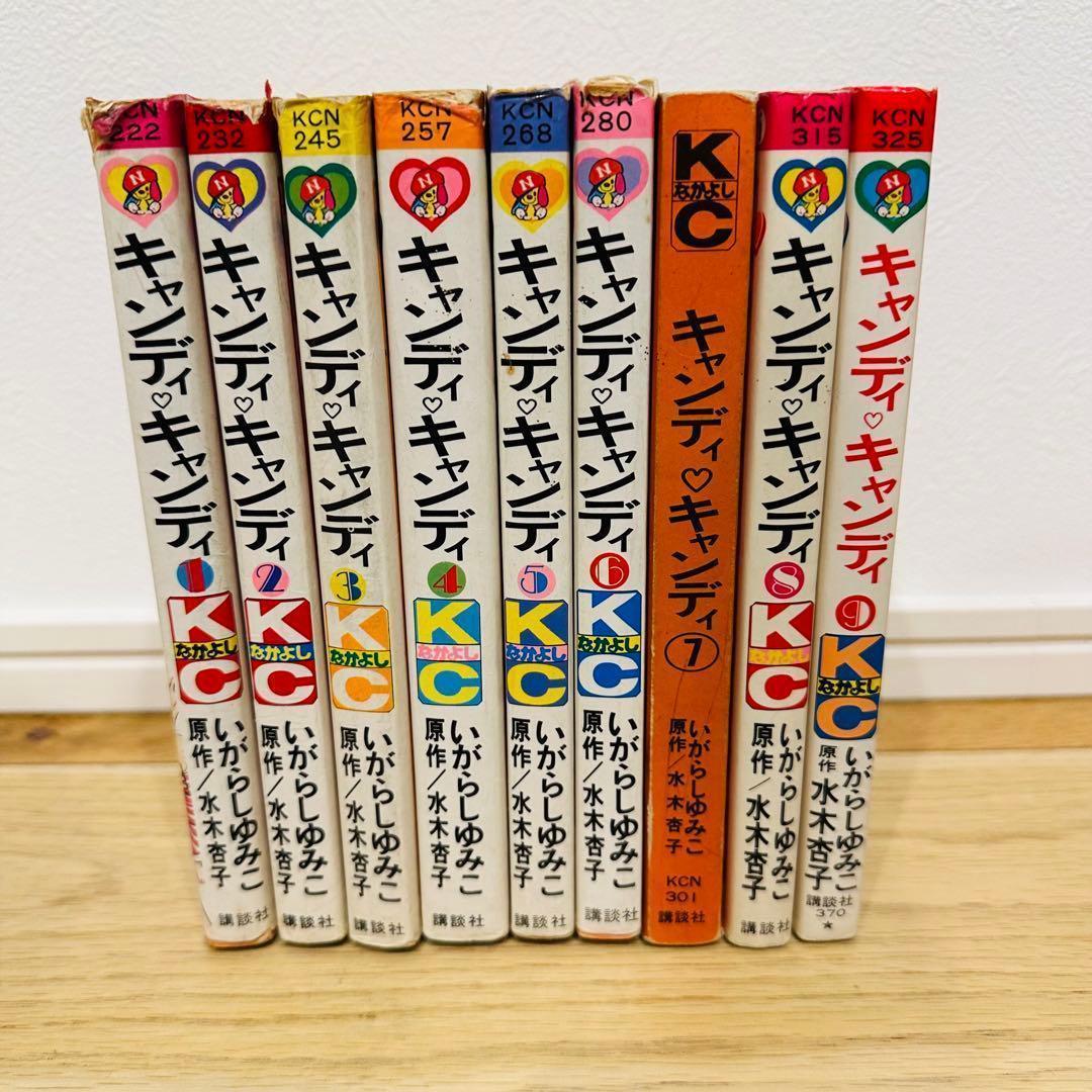 ね*ま様 キャンディ キャンディ 9巻セット 5,6,8巻が初版 7巻のみカバー
