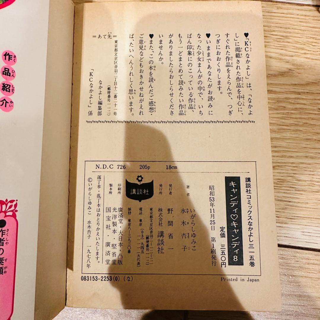 ね*ま様 キャンディ キャンディ 9巻セット 5,6,8巻が初版 7巻のみカバー