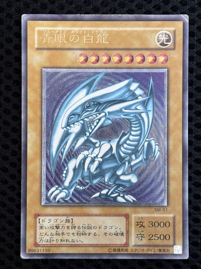 や*)様 準美品　青眼の白龍　レリーフ　遊戯王