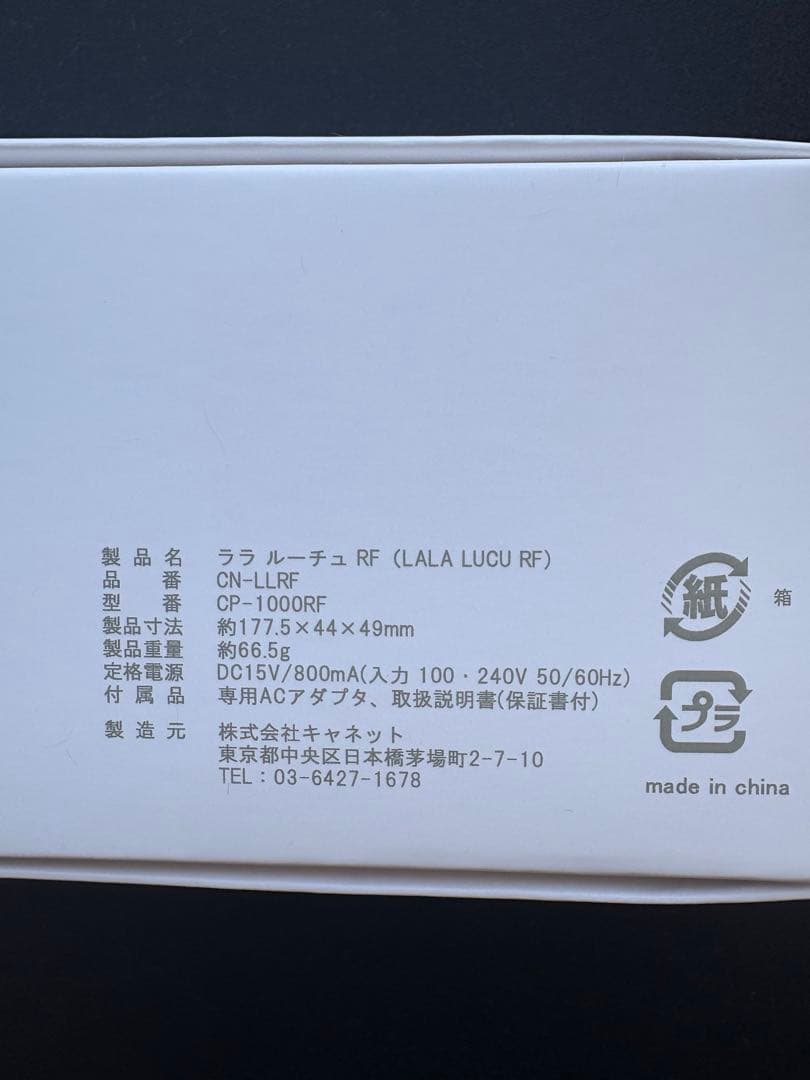 新品　ララルーチュ　リベラータ