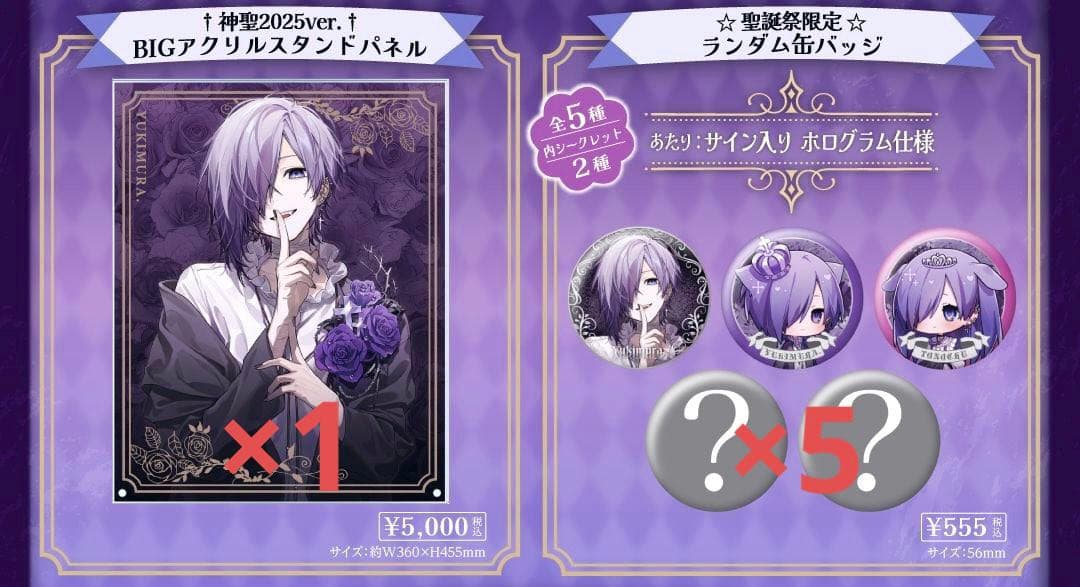 ゆきむら。生誕祭2025 グッズまとめ売り