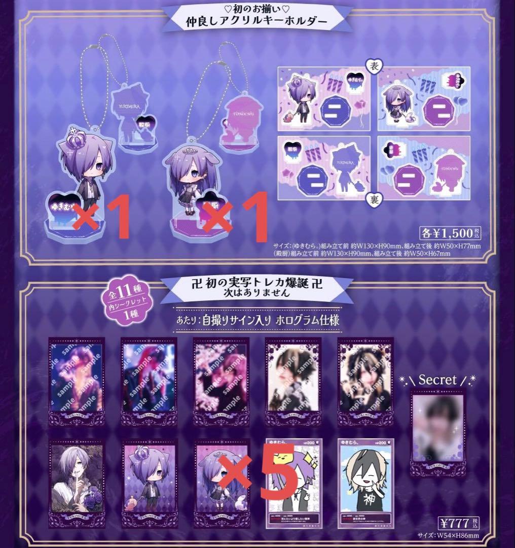 ゆきむら。生誕祭2025 グッズまとめ売り