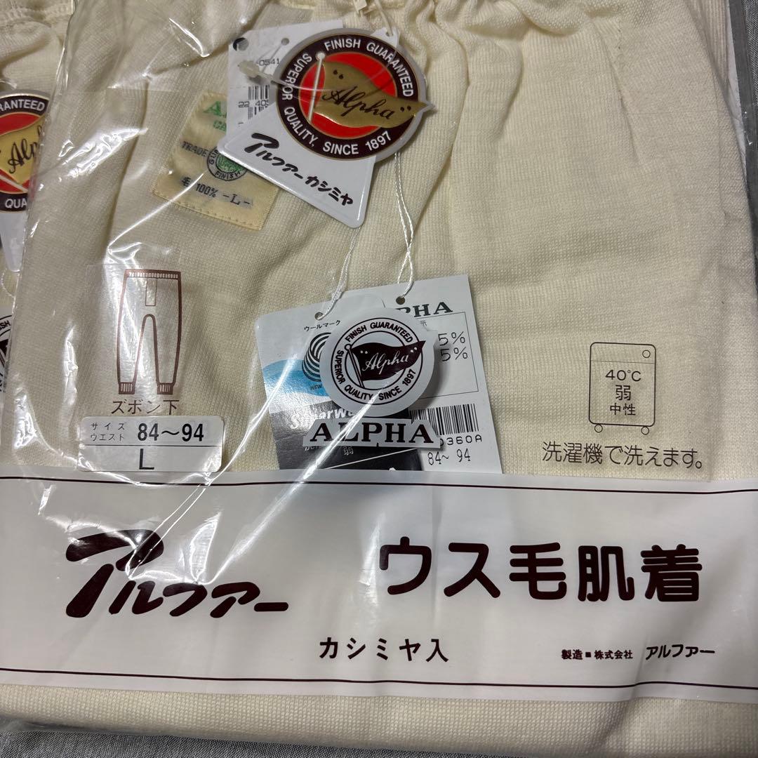 アルファー カシミヤ入り うす毛肌着 長ズボン L 2枚セット 白 ホワイト