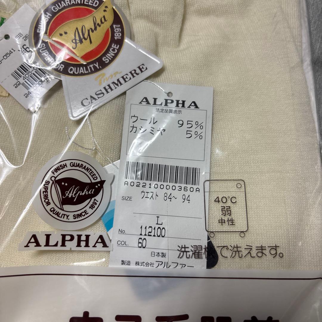 アルファー カシミヤ入り うす毛肌着 長ズボン L 2枚セット 白 ホワイト
