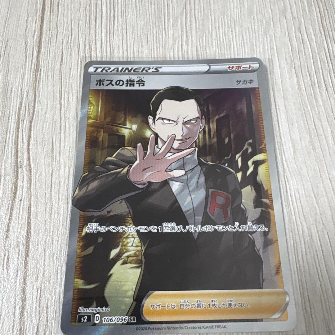 ボスの指令 SR S2 反逆クラッシュ 106/096