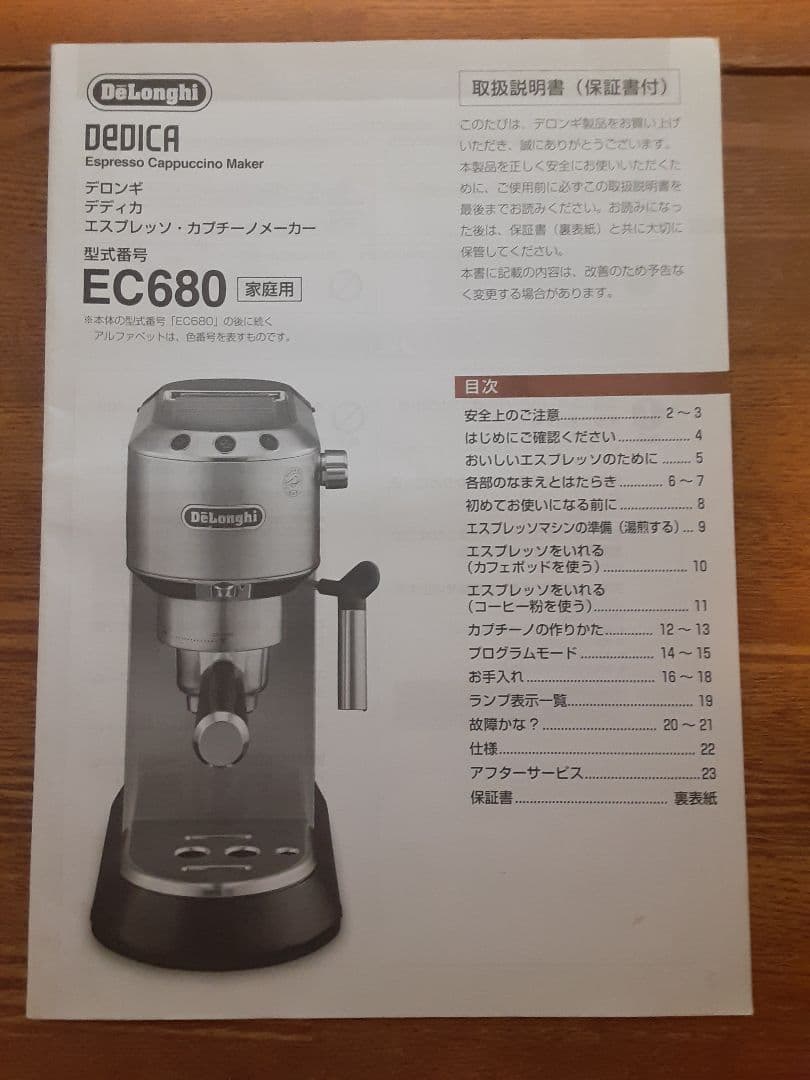 デロンギ デディカ エスプレッソマシン