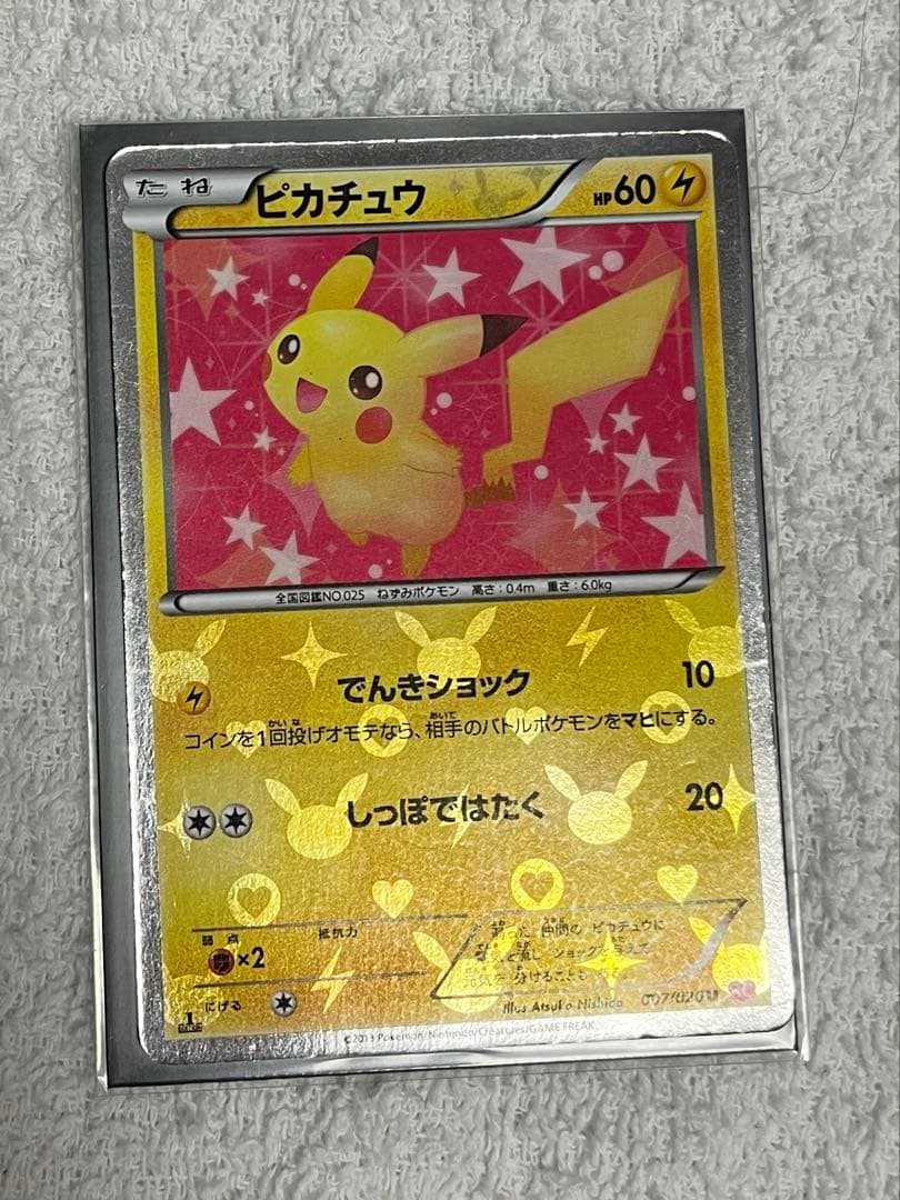 ピカチュウ シャイニーコレクション SC