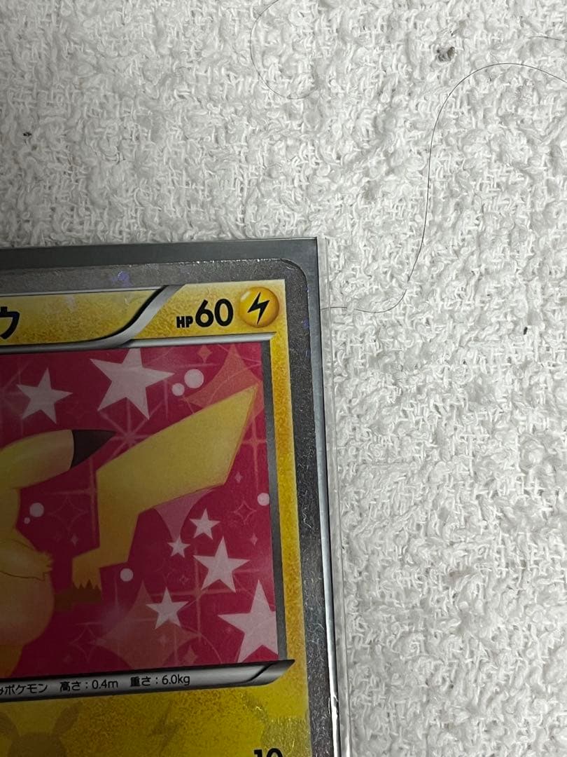 ピカチュウ シャイニーコレクション SC