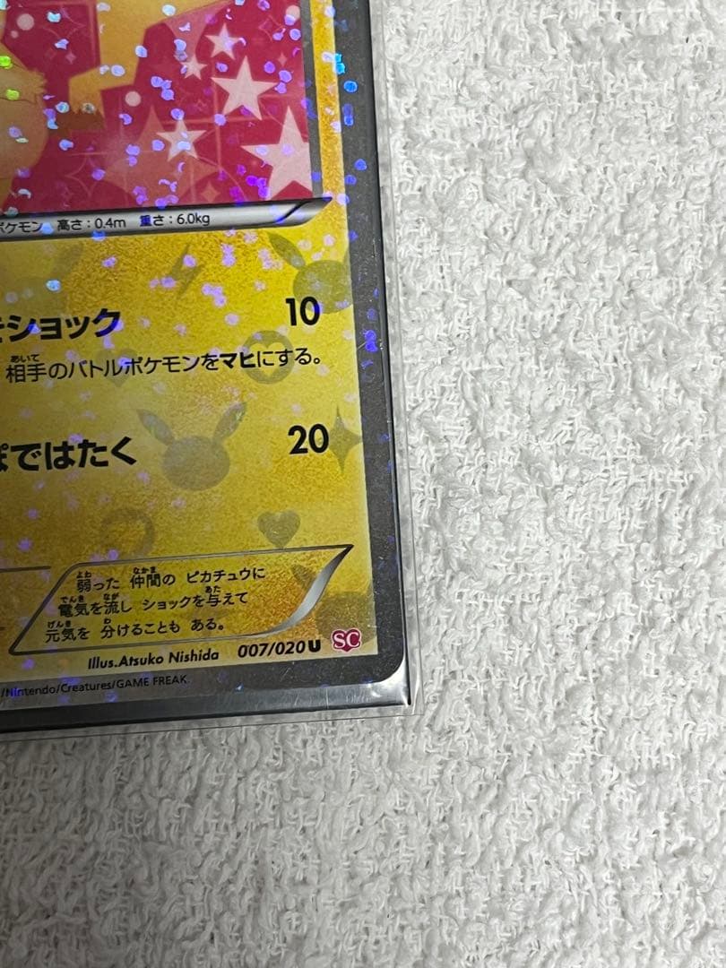 ピカチュウ シャイニーコレクション SC