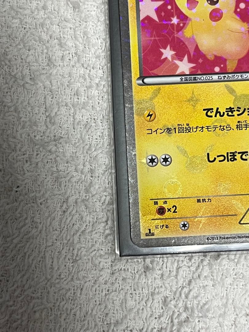 ピカチュウ シャイニーコレクション SC