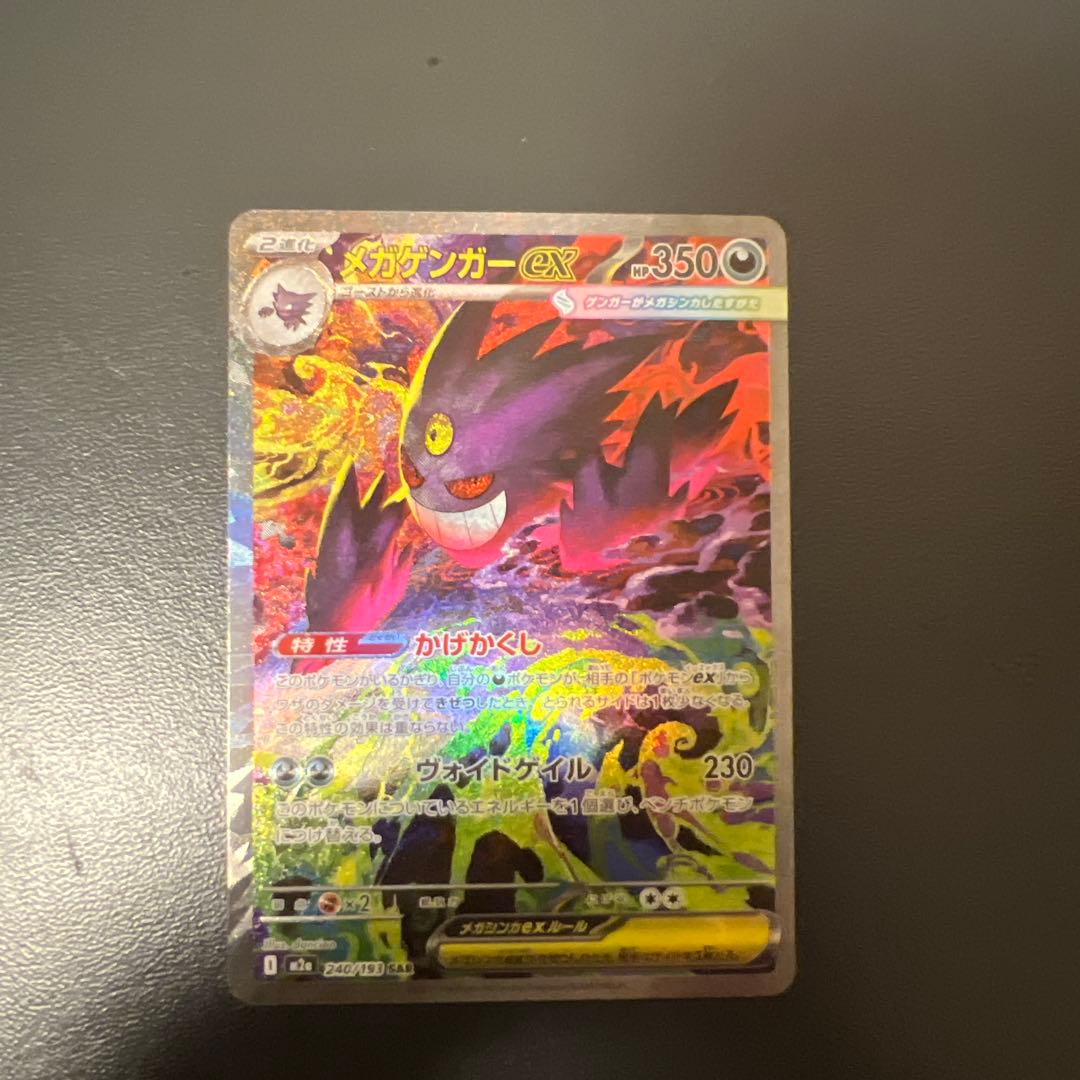 メガゲンガーEX ポケモンカード