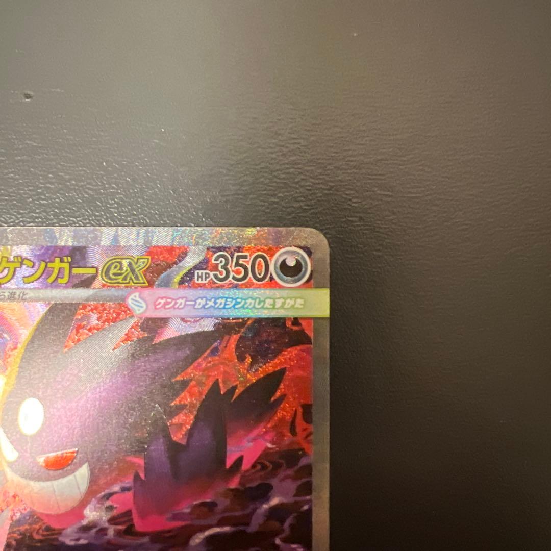 メガゲンガーEX ポケモンカード