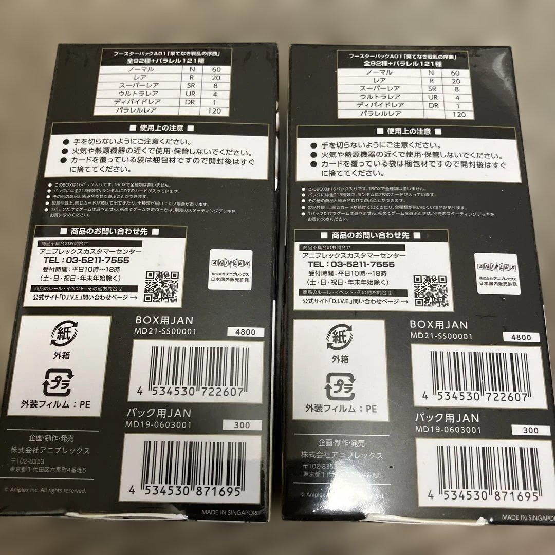 【新品未開封】果てなき戦乱の序曲　2BOX シュリンク付き