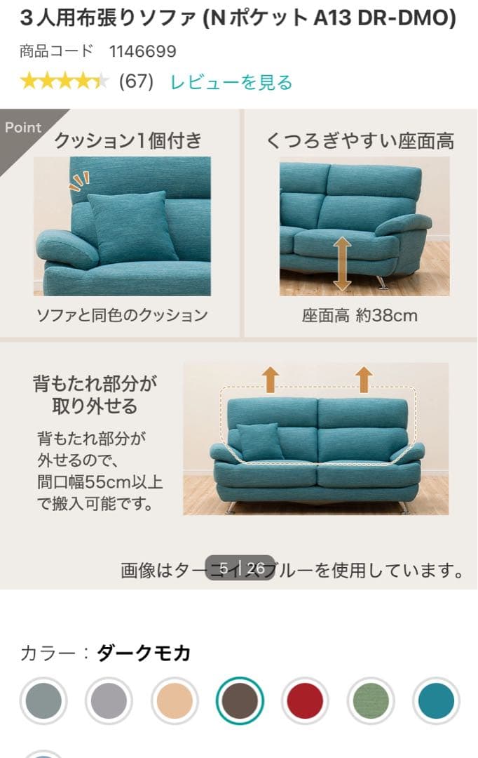 モカ茶　ニトリ　ソファ　3人用（送料込み）