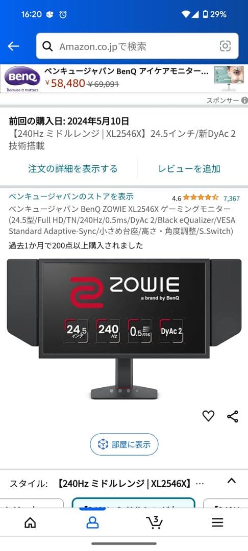 ZOWIE XL2546X 240hzモニター　ゲーミングモニター