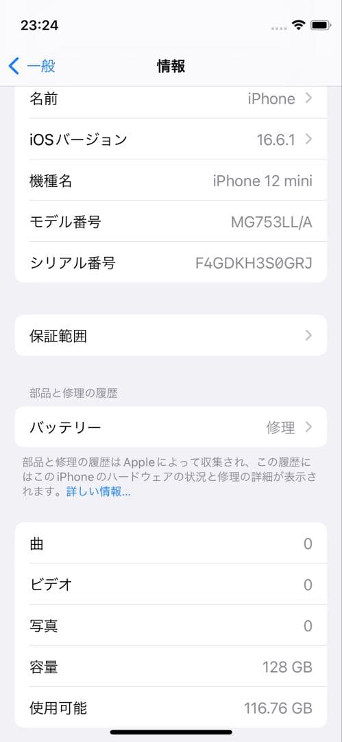 iPhone12 mini 海外版Simフリー