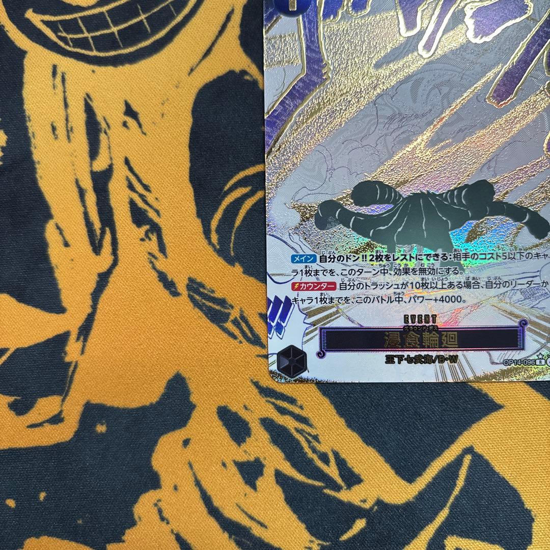 侵食輪廻　パラレル　SP ワンピースカードゲーム