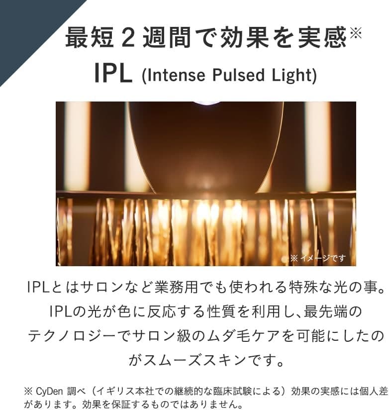 SMOOTHSKIN pure unplugged コードレスIPL脱毛器 新品