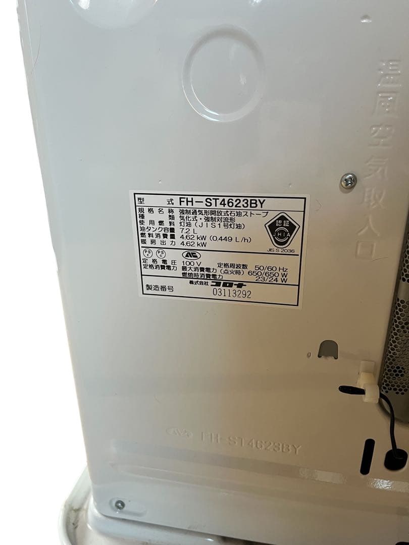 『極美品・説明書付き』石油ストーブ 美品 FH-ST4623BY 2023年製