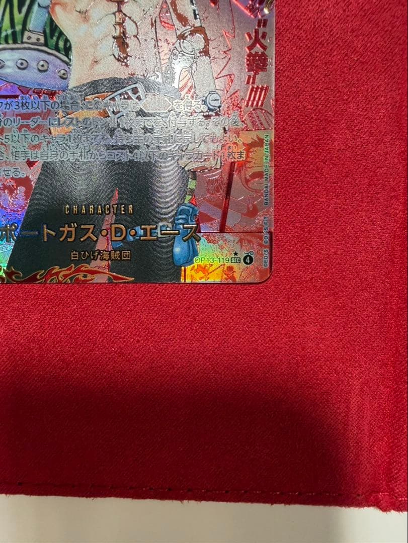 ワンピース カードゲーム エース レッドスーパーパラレル コミパラ
