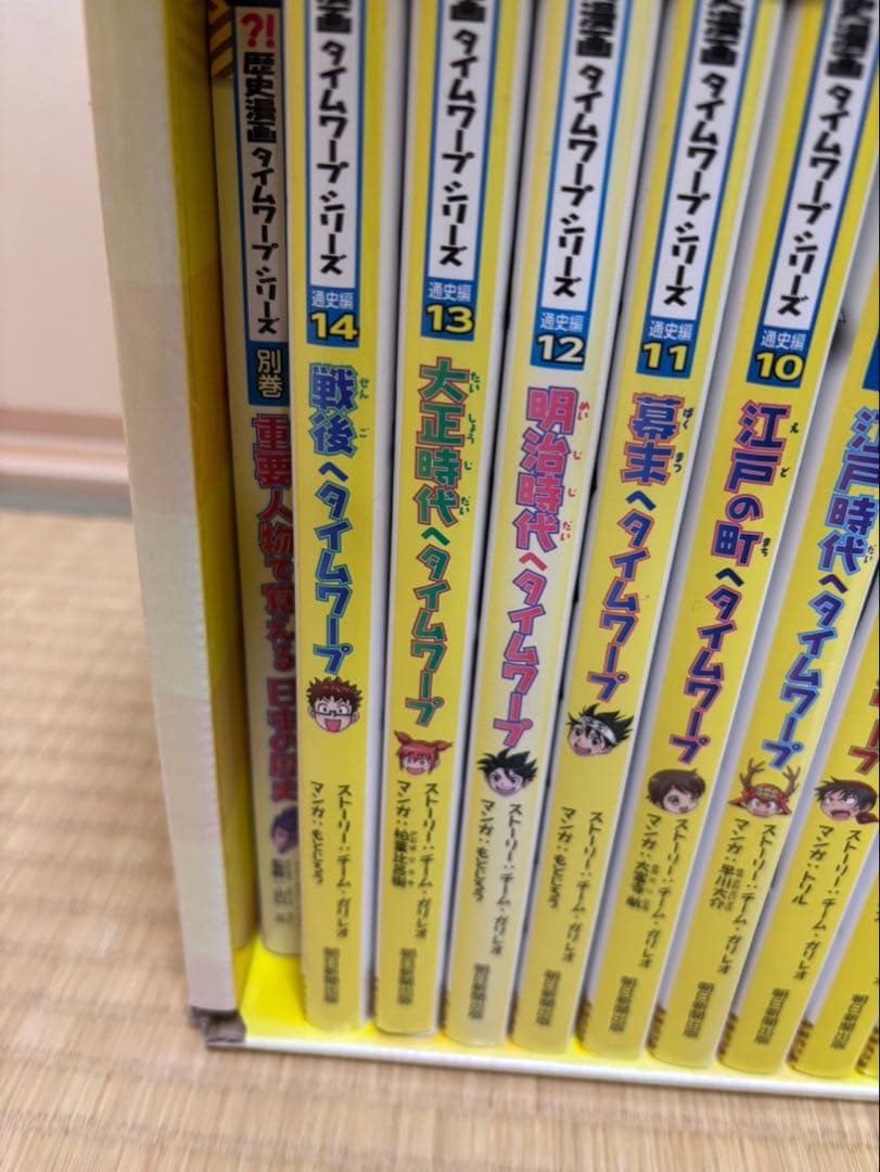 歴史漫画 タイムワープ 全15巻セット