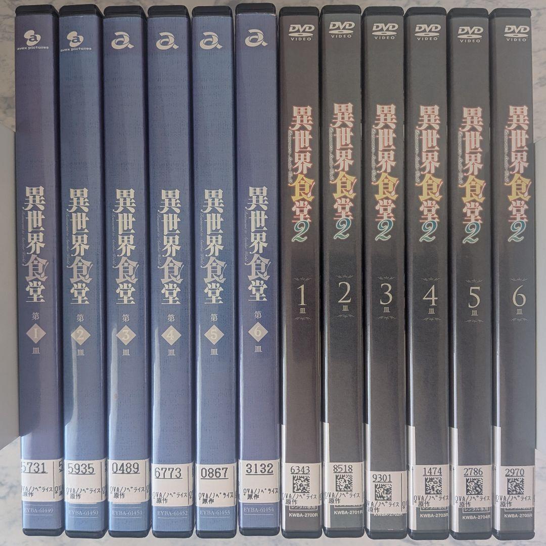 DVD　異世界食堂 1期、2期　全12巻　DVDケース付