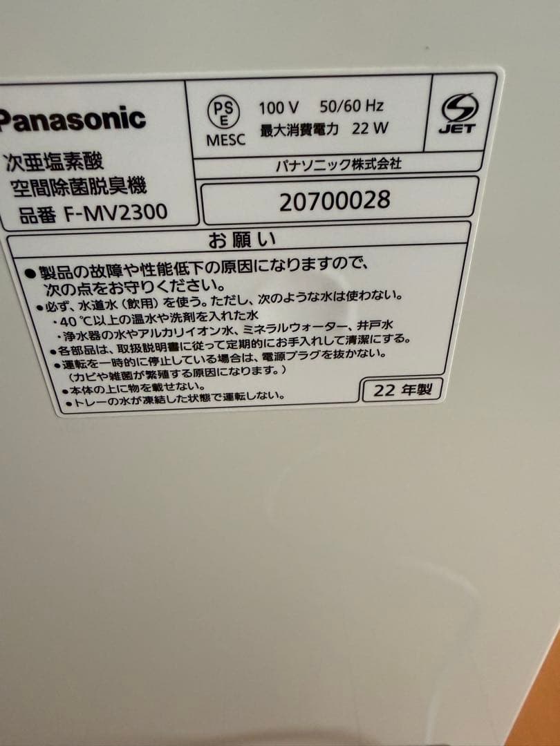 Panasonic 空気清浄機 ジアイーノF-MV2300