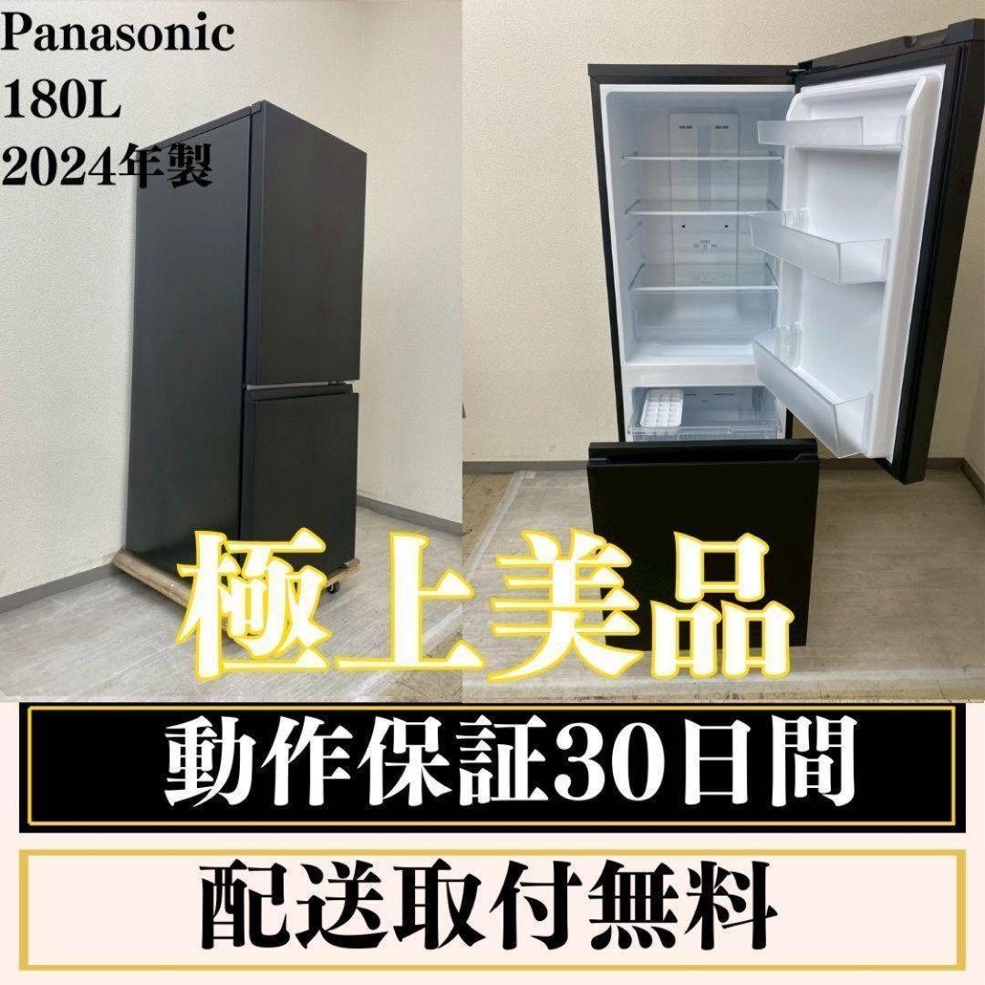 冷蔵庫 Panasonic 冷蔵庫 180L 2024年製 極上美品 J20f6