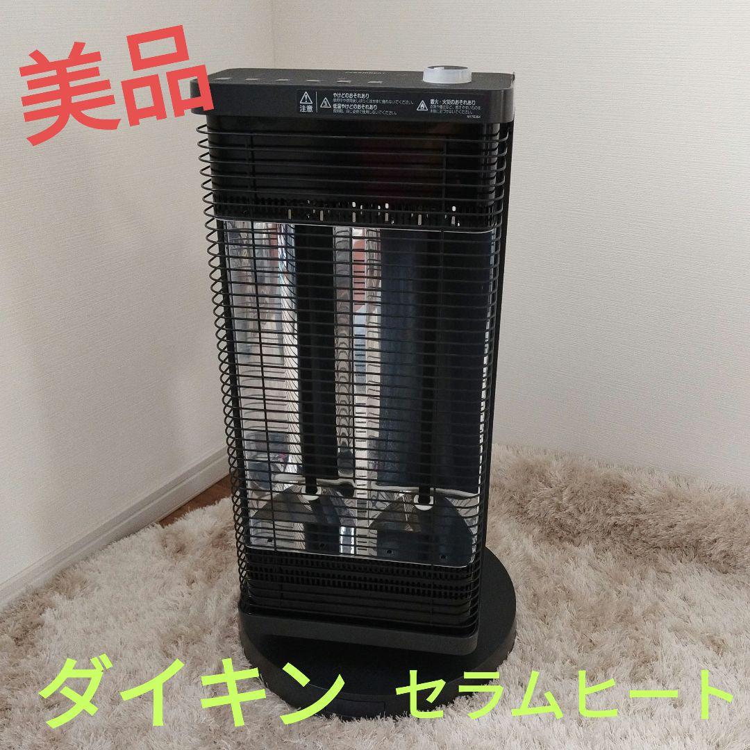 DAIKIN ダイキン ERFT11VS-H セラムヒート　2018年製　美品