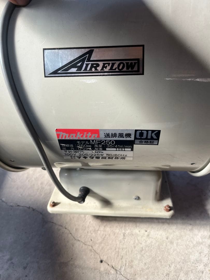 Makita MF250 送排風機　中古品