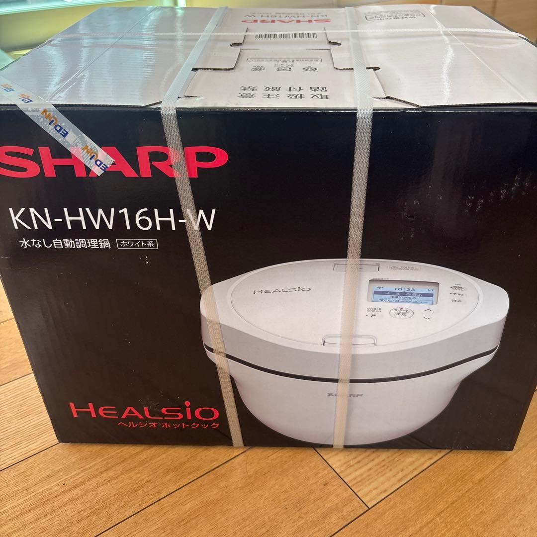 新品未使用　ヘルシオ　ホットクック　KN-HW16H-W