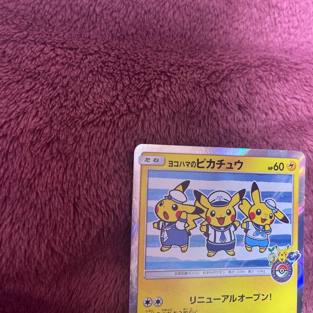 ポケモンカード ヨコハマのピカチュウ