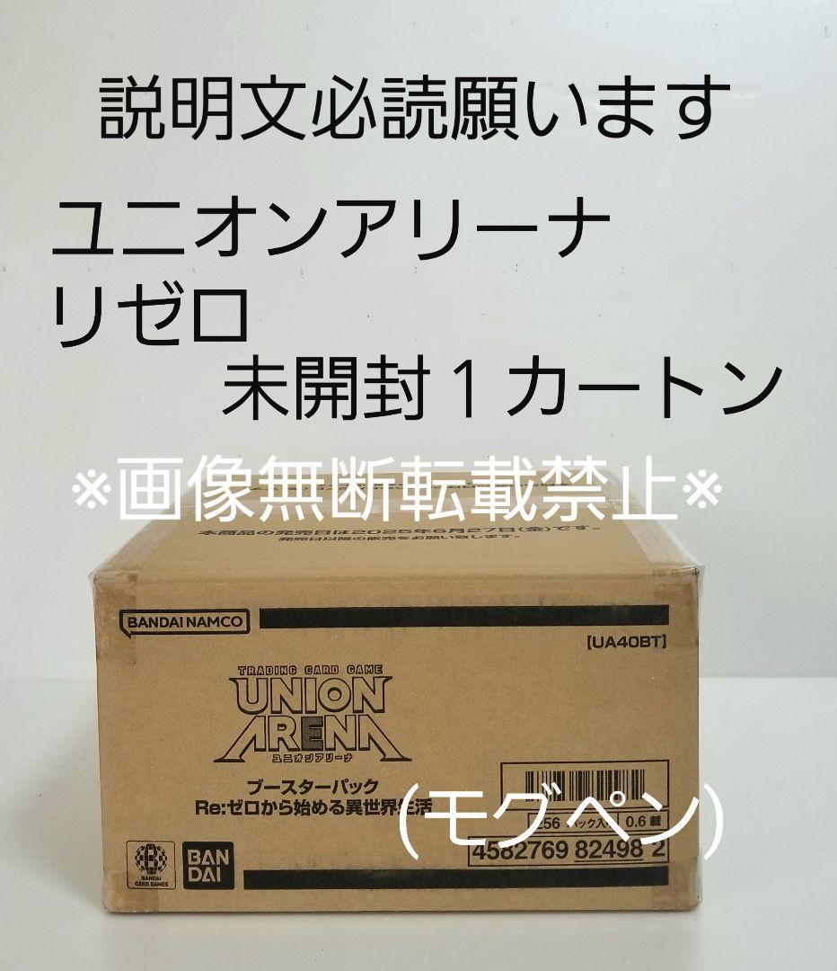 ユニオンアリーナ　リゼロ　カートン