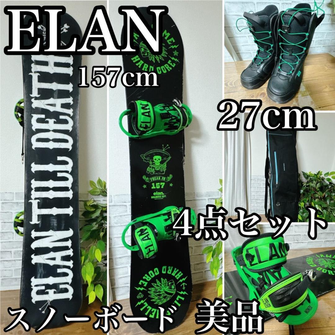 ELAN スノーボード 4点セット 157cm 27cm 美品