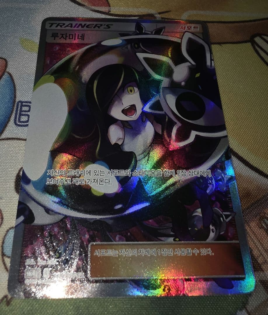 ルザミーネ SR SM4+ GXバトルブースト 120/114 韓国版