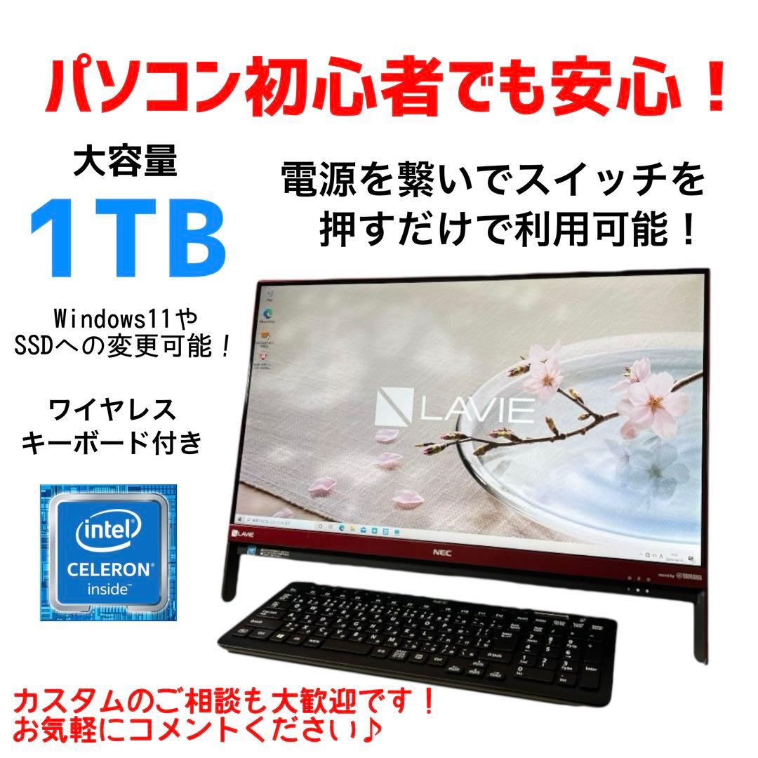 NEC製 一体型パソコン 初心者向け LAVIE
