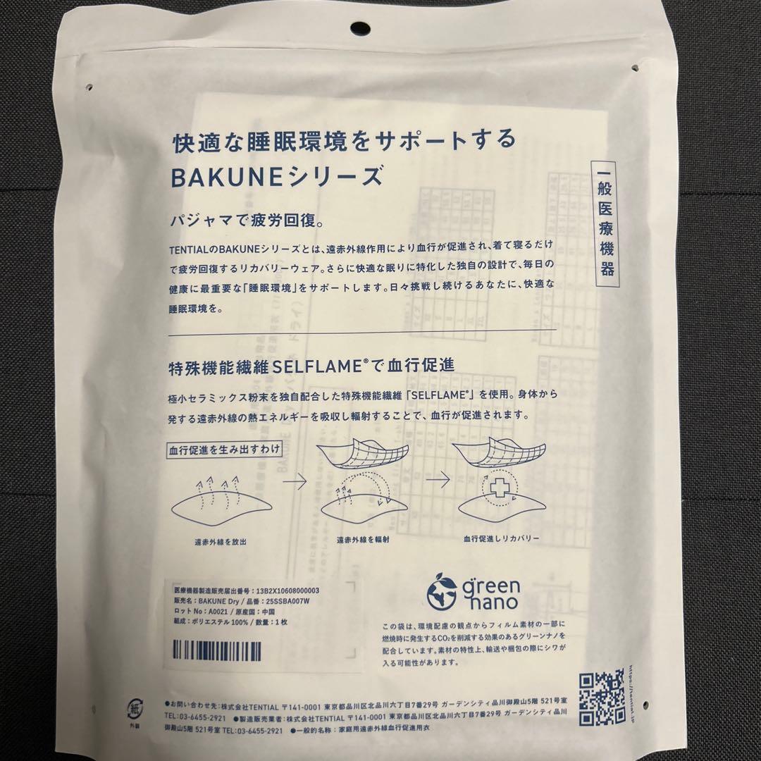 BAKUNE Dry long 上下セット　ネイビー