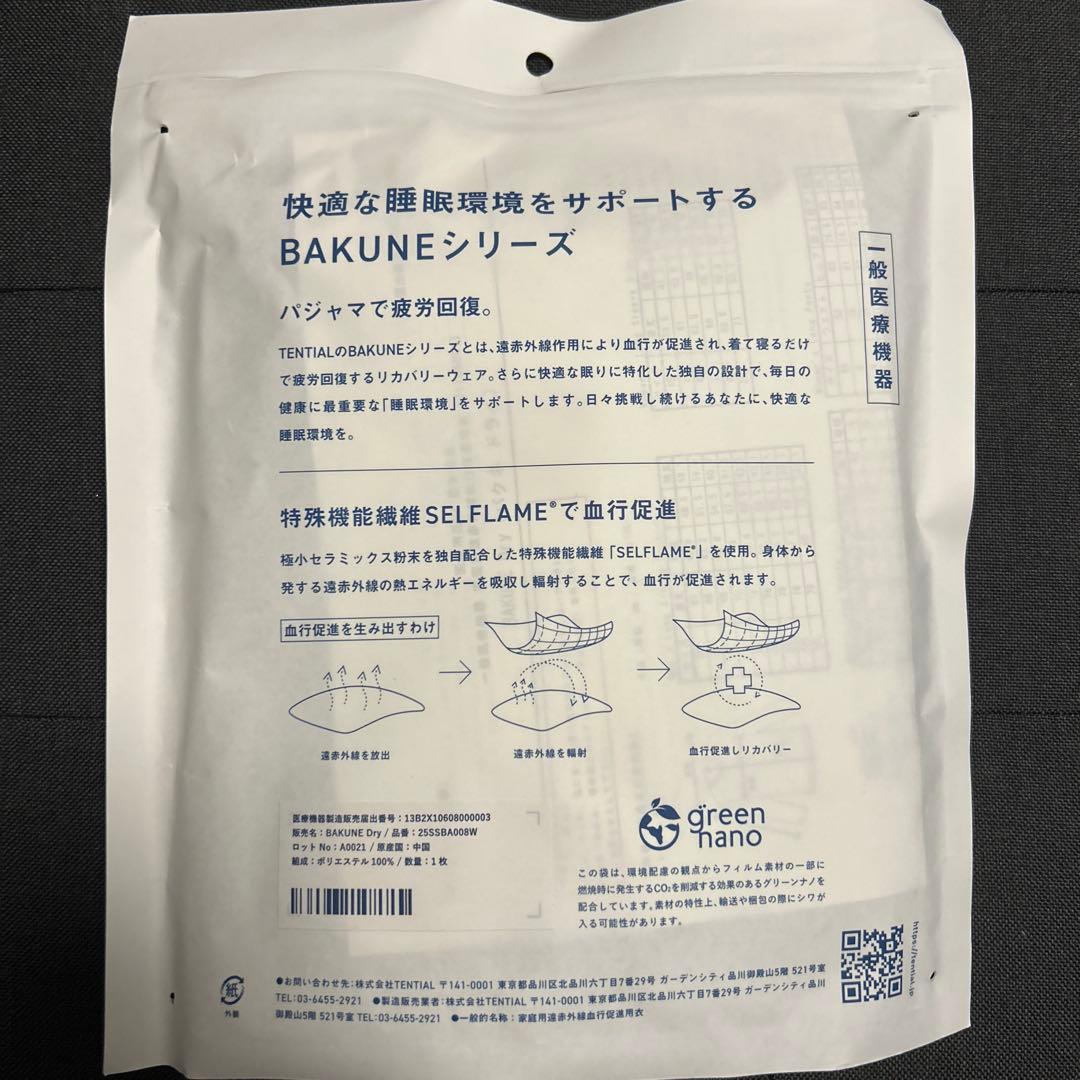 BAKUNE Dry long 上下セット　ネイビー