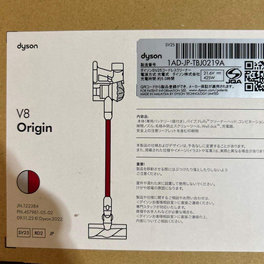 新品未開封　ダイソンDyson V8 Origin SV25RD2