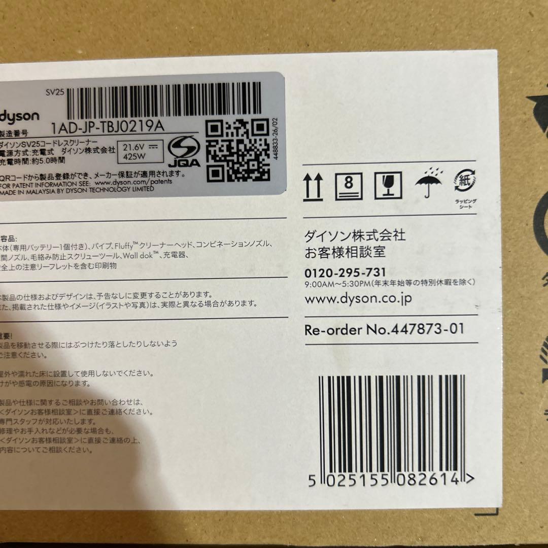 新品未開封　ダイソンDyson V8 Origin SV25RD2