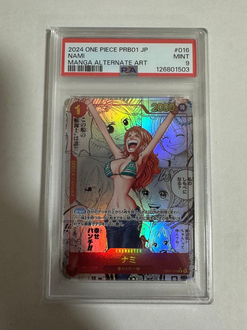 ナミ　コミパラ　psa9