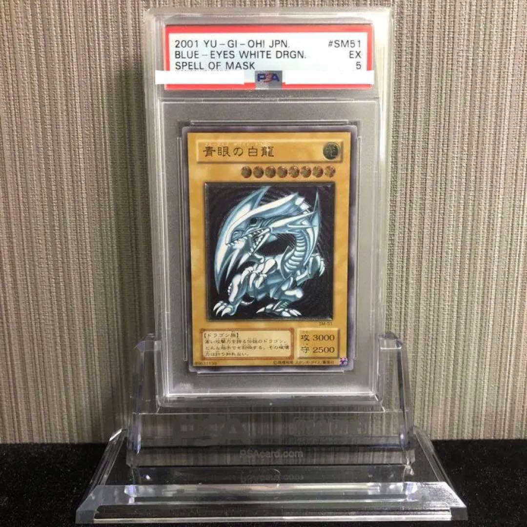遊戯王 青眼の白龍 レリーフ PSA 鑑定品