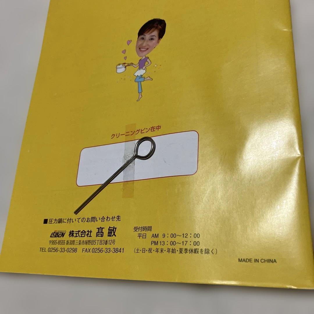 【新品未使用】　松居一代　圧力鍋 マジッククッキング　3ℓ