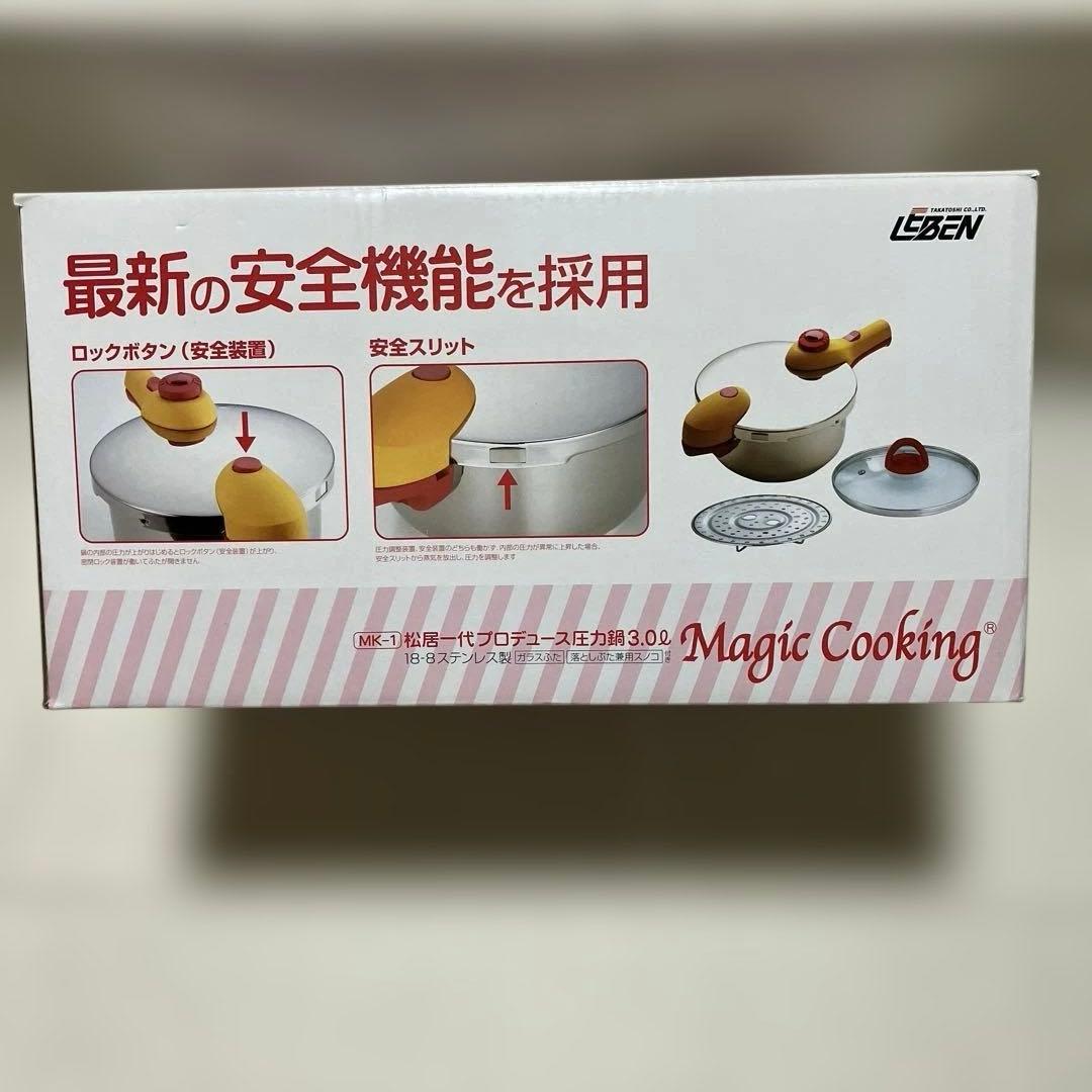 【新品未使用】　松居一代　圧力鍋 マジッククッキング　3ℓ