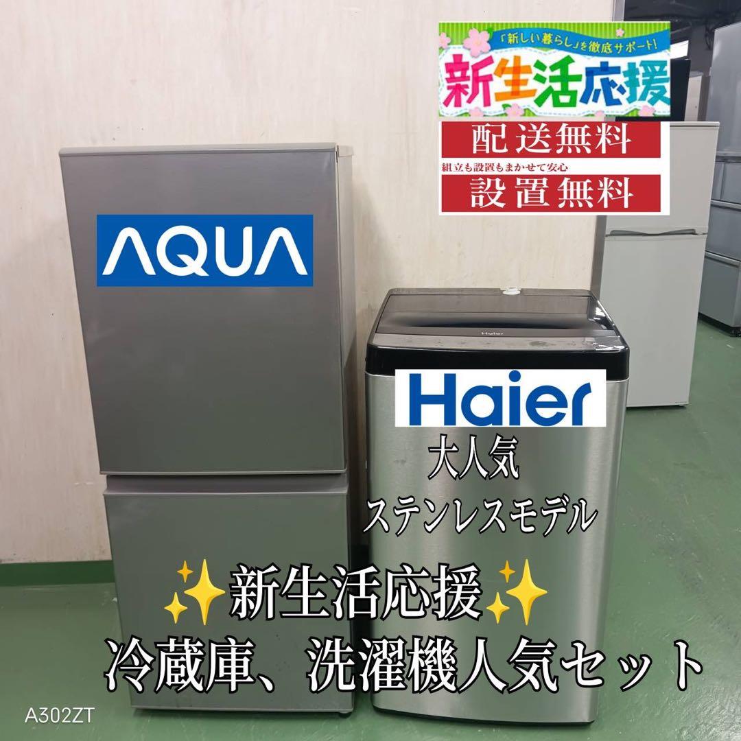 2F☆34冷蔵庫　洗濯機　セット　小型　一人暮らし　保証込み　シルバーカラー