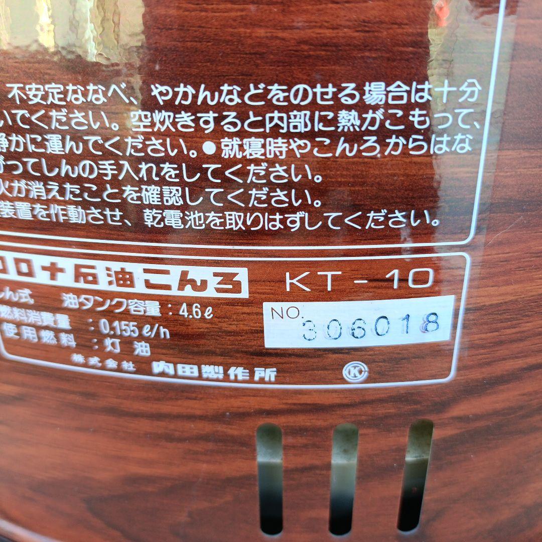 送料込み！コロナ サロンヒーター 石油こんろ KT-10 調理 暖房器具