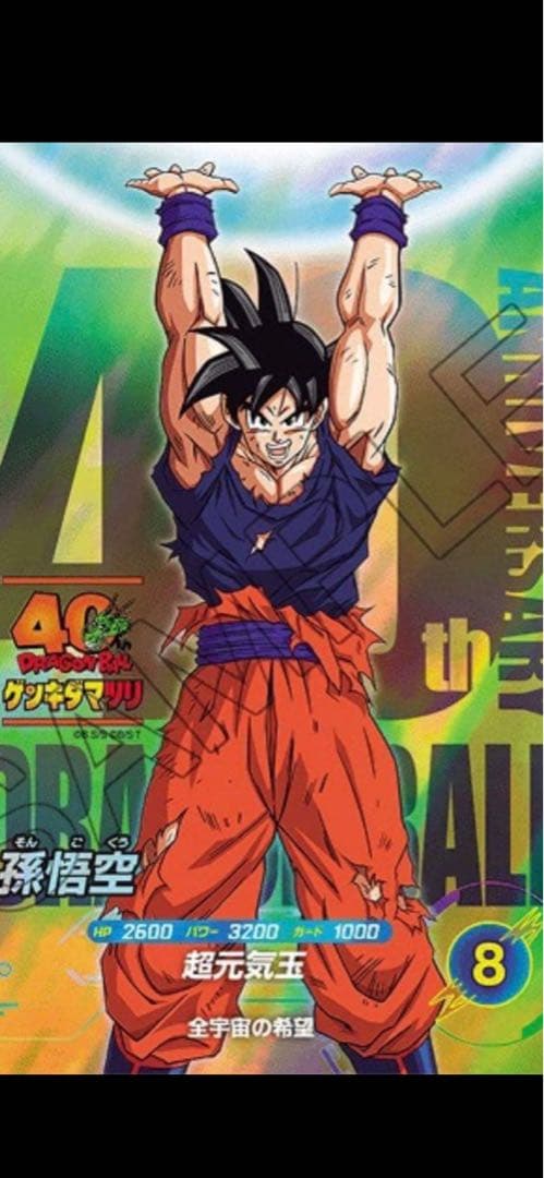 ドラゴンボール ゲンキダマツリ 入場特典3種類 フュージョンワールド