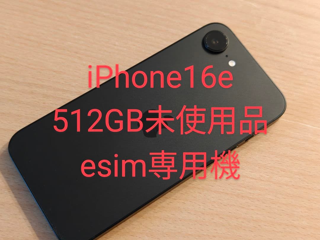 iPhone16e 512GB 超美品 SIMフリー